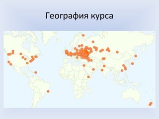 География курса
 