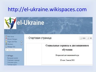 http://el-ukraine.wikispaces.com
 