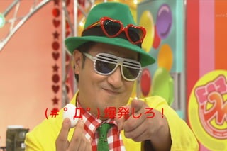 (# ﾟ Д ﾟ ) 爆発しろ！
 