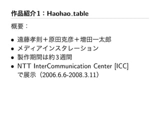 1 Haohao table


•
•
•            3
• NTT InterCommunication Center [ICC]
         2006.6.6-2008.3.11
 