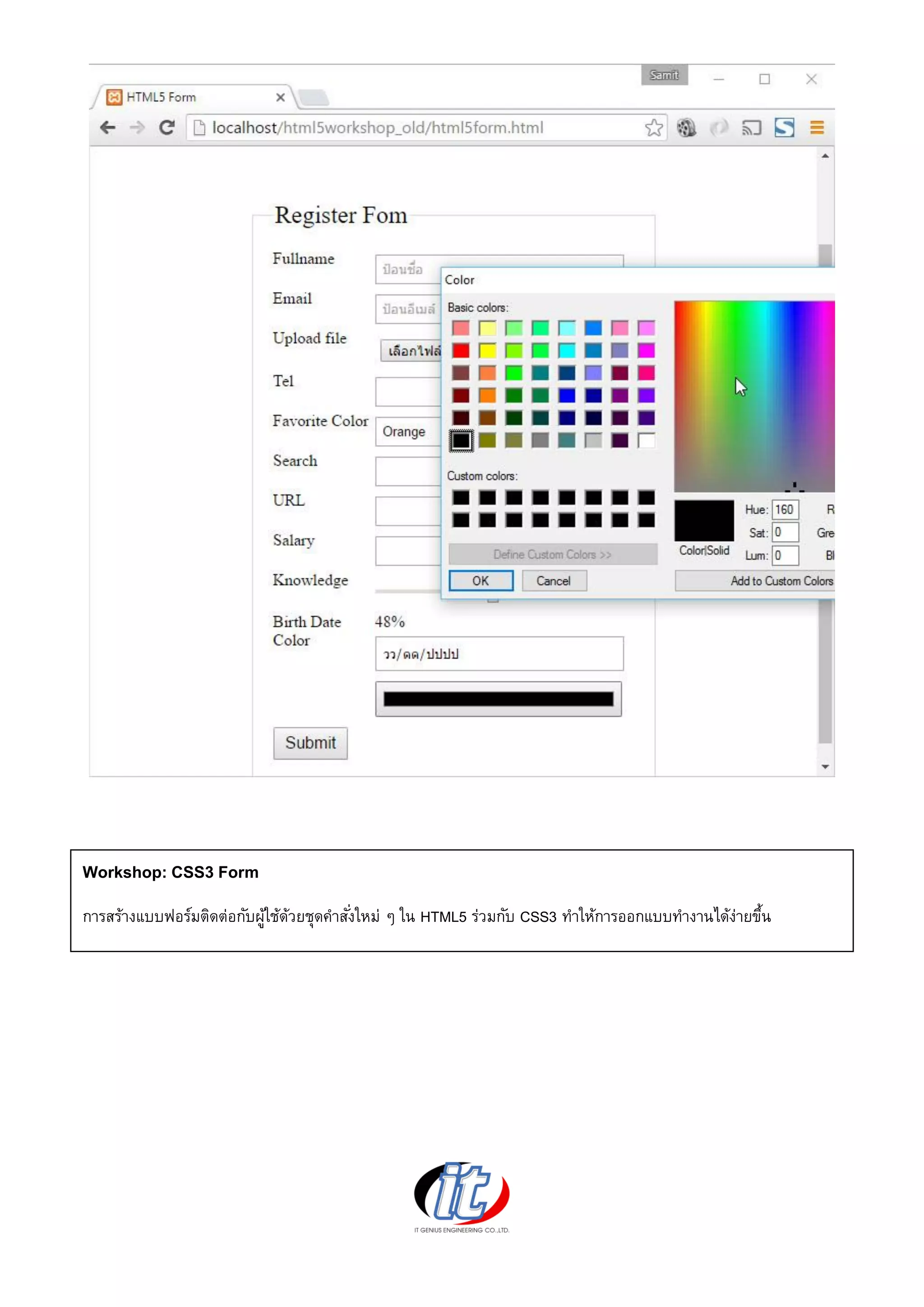 Workshop: CSS3 Form
การสร้างแบบฟอร์มติดต่อกับผู้ใช้ด้วยชุดคาสั่งใหม่ ๆ ใน HTML5 ร่วมกับ CSS3 ทาให้การออกแบบทางานได้ง่ายขึ้น
 