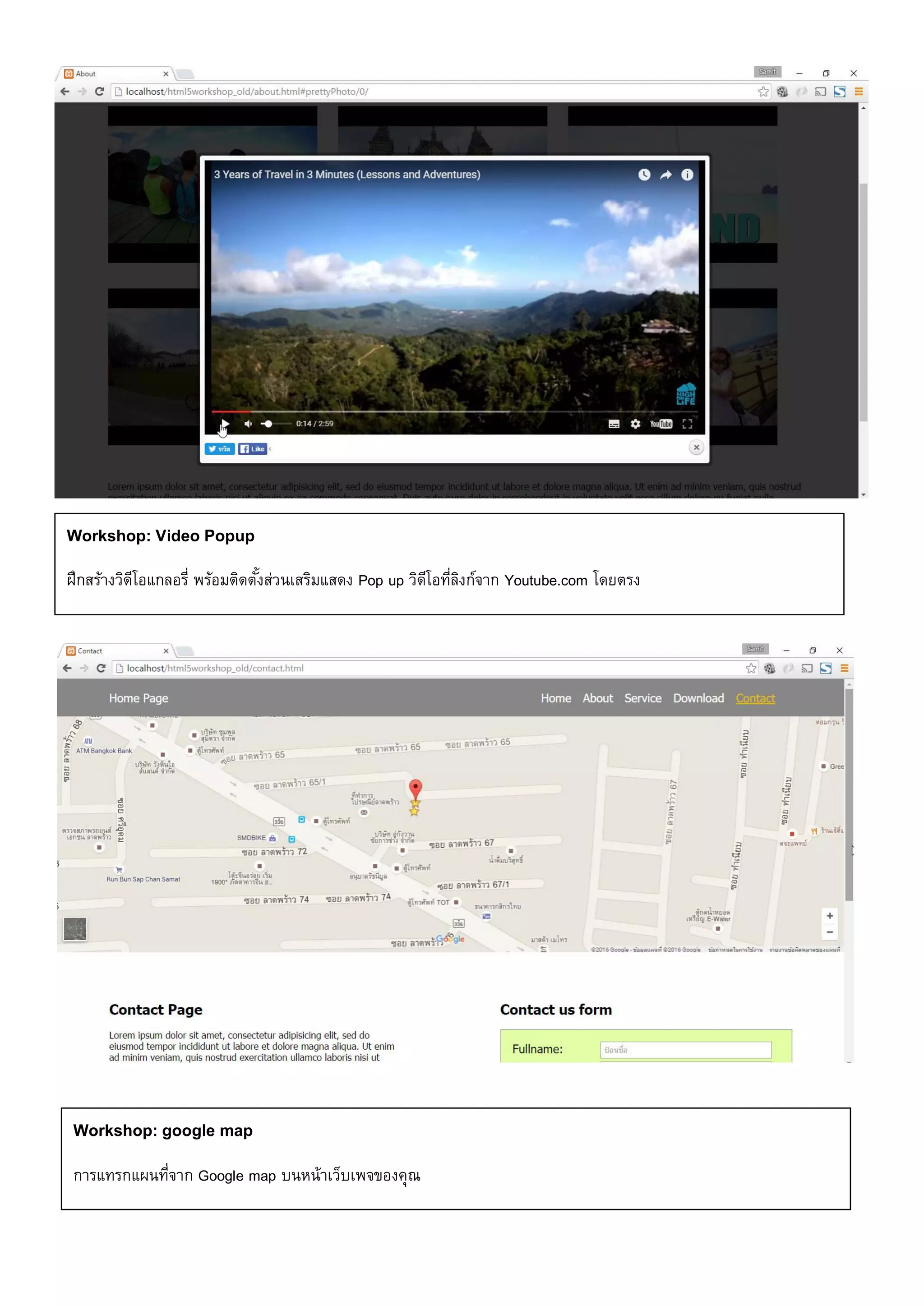 Workshop: Video Popup
ฝึกสร้างวิดีโอแกลอรี่ พร้อมติดตั้งส่วนเสริมแสดง Pop up วิดีโอที่ลิงก์จาก Youtube.com โดยตรง
Workshop: google map
การแทรกแผนที่จาก Google map บนหน้าเว็บเพจของคุณ
 