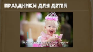 праздники для детей
 