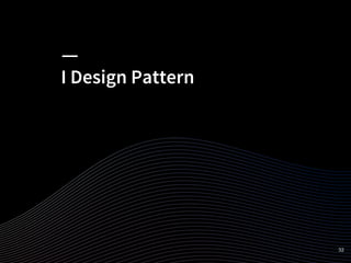 I Design Pattern
32
 