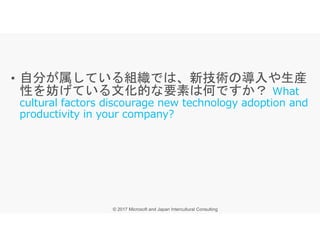 What
cultural factors discourage new technology adoption and
productivity in your company?
 