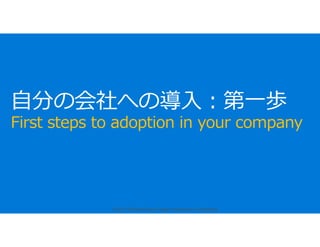 First steps to adoption in your companyFirst steps to adoption in your company
 