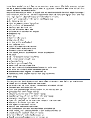 gvbyl‡K A‰ea I AgvbweK Dcv‡q †`‡ki mxgvbv cvi K‡i Ab¨‡`‡k `vmZ¡ I †fvM, jvjmvmn wewea A‰bwZK Kv‡R e¨eüZ nIqvi Rb¨
wewµ Kiv, hv cÖKvivšÍ‡i G‡`‡ki A_©‰bwZK `~ive¯’viB DcRvZ ev By product| G‡¶‡Î bvix I wkïiv eiveiB cY¨ wn‡m‡e we‡kl
cÖ‡qvRbxq I myweavRbK e‡j we‡ewPZ n‡q Avm‡Q|
wewfbœ Kvh©KviY m¤úK© i‡q‡Q wkï cvPv‡ii| hvÕ D‡b¥vwPZ Ki‡Z †M‡j cÖKvivšÍ‡i D™¢vwmZ nq Av_© mvgvwRK Ae¯’vi Abyc•L we‡k­lY|
                                                                                                              y
Avgiv me©RbMÖvn¨ wKQy KviY Zz‡j aiwQ| Avkv Ki‡ev G¸‡jvi Av‡jv‡K AvR‡Ki GB IqvK©kc ‡_‡K wKQy bZzb aviYv I cÖZ¨q †ewi‡q
Avm‡e| D‡j­L¨ wea„Z KviY I DËi‡Yi Dcvq¸‡jv‡K ‡Kvb AMÖvwaKvi we‡ePbvq Avbv nqwb|
 cÖvK…wZK `y‡h©vM Gi d‡j M„nnxb I m¤^jnxb n‡q mgvR †_‡K wew”Qbœ n‡q hvIqv
 †hŠ_ cwievi e¨e¯’v †f‡½ cov
 cwiev‡i Amg ¶gZvqb Ges eqm I wj½‡f‡` ˆelg¨
 bvix I †g‡q wkï†`i cÖwZ ‰elg¨g~jK `„wófw½
 Pig `wi`ªZvi Kvi‡Y wkï cwiZ¨³ nIqv
 Amnvq bvix I wkï‡`i Rb¨ Avkª‡qi Afve
 mvgvwRKxKiY cÖwµqvq †g‡q wkï‡`i cÖwZ Aeg~j¨vqb
 ‡iwR‡óªkbwenxb we‡q
 ‡hŠZzK cÖ_v
 gwnjv m¤ú‡K© agx©q Ace¨vL¨v
 wewfbœ Avw½‡K bvix wbh©vZb
 evj¨ weevn, eûMvgxZv, Amg we‡q BZ¨vw`
 ZvjvK c×wZi mnR e¨envi
 fvjvevmvq I weevwnZ Rxe‡b AkvwšÍ ev AcviMZv
 gy³ wek¦evRvi A_©bxwZ I †fv³vev` Gi Kzcfve Ö
 mšÍvb‡`i Avq †ivRMv‡ii cÖwZ wbf©ikxjZv
 GKK, AweevwnZ, cwiZ¨³ I weaev gwnjv‡`i cÖwZ mvgvwRK Agh©v`vKi `„wófw½
 agx©q †Muvovgx
 bvix I wkï AwaKvi i¶vq miKv‡ii Ach©vß bxwZgvjv
 bvix I †eKvi‡`i myi¶vq Ach©vß MÖvgxY cÖKí
 Ach©vß mvgvwRK wbivcËv
 Ach©vß AvBb cÖ‡qvMKvix ms¯’vi Dcw¯’wZ
 AvBb cÖ‡qvMKvix ms¯’v¸‡jvi µgea©gvb `ybxwZ
                                           ©
 ‡Rj ev nvRZ †_‡K Qvov cvIqv gwnjv‡`i h_vh_ Awffve‡Ki Kv‡Q cÖZ¨vc©b bv Kiv
 eqm wePvi bv K‡i gwnjv‡`i †`n e¨emvq wb‡qvwRZ nevi my‡hvM †`qv
 AZ¨vPvwiZ gwnjviv wePv‡ii `xN©mw~ ÎZvq Ges AwZe¨q msK‡U civ
 AvšÍRvwZK †¶‡Î wØc¶xq I eûc¶xq Av‡jvPbv I h_vh_ e¨e¯’v MÖn‡Y AcviMZv
         ©
DËi‡Yi Dcvq

Dc‡iv³ KviY¸‡jv †_‡K DËi‡Yi Dcvq¸‡jv m¤ú‡K©I Avgv‡`i cwi®‹vi aviYv _vK‡Z n‡e| Avgiv wKQy Dcvq Zz‡j ai‡Z †Póv Kijvg|
 cvPviKvix I cvPviK…Z‡`i m¤^‡Ü wbf©i‡hvM¨ Z_¨ msMÖn Ki‡Z n‡e
 mKj gnj‡K hy³ K‡i MÖvg, BDwbqb, Dc‡Rjv I †Rjv ch©v‡q cvPvi we‡ivax cÖPviYv Pvjv‡Z n‡e
 cwievi ch©v‡q cvPvi we‡ivax cÖPviYv Pvjv‡Z n‡e
 BDwbqb ch©v‡q ¯’vbxq miKvi‡K hy³ K‡i cvPvi we‡ivax wUg MVb K‡i D‡`¨vM MÖnY Ki†Z n‡e
 ¯‹j cvV¨ cy¯‡K cvPvi m¤úwK©Z welq hy³ Ki‡Z n‡e
    z          Í
 GbwRI‡`i ¶z`ª `j¸‡jv‡Z cvPvi m¤úwK©Z Av‡jvPbv Ki‡Z n‡e
 cvPviKvix‡`i †MÖdZvi I †`vlx mve¨¯’ K‡i `„óvšÍgjK kvw¯Íi e¨e¯’v Ki‡Z n‡e
                                                 ~
 mvaviY gvbyl‡K cvPviKvix†`i m¤ú‡K© m‡PZb K‡i Zzj‡Z n‡e
 Dc‡Rjv ch©v‡q cvPvi we‡ivax †mj M‡o Zzj‡Z n‡e Ges cvPviK…Z‡`i m¤^‡Ü Z_¨ ivL‡Z n‡e
 wgwWqv‡Z cvPvi we‡ivax cÖPviYv †Rvi`vi Ki‡Z n‡e
 wgwWqv KZ©K cvPviK…Z‡`i †Kvb Qwe bv Qvcv‡bv
             „
 †`n e¨emvq `vjvj I mn‡hvwM‡`i wPwýZ Ki‡Z n‡e
 agx©q †bZv‡`i wb‡q wkï I bvix cvPvi we‡ivax m‡PZbZvg~jK cÖPviYv Pvjv‡Z n‡e
 miKvix, †emiKvix, GbwRI I wgwWqvmn mKj gnj GK †hv‡M cvPviwe‡ivax KvR Ki‡Z n‡e
 G¨vg‡emx ¸‡jv†K wkï cvPvi we‡ivax Kvh©µg MÖnY Ki‡Z n‡e
 wkï cvPvi m¤úwK©Z mgwš^Z evrmwiK wi‡cvU© cÖKvk Ki‡Z n‡e
 mxgvšÍeZx© GjvKv¸‡jv‡Z wej†evW© (†dvb bv¤^vi mn) ¯’vcb Ki‡Z n‡e
 