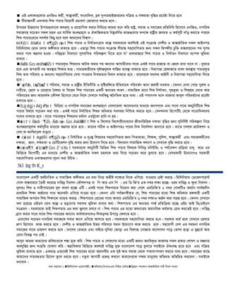  GB GjvKv¸‡jvi GbwRI Kgx©, ¯^v¯’¨Kgx©, mvsevw`K, e­K mycvifvBRvi‡`i mwµq I m¶gZv e„w×i cÖ‡Póv wb‡Z n‡e
 mxgvšÍeZ©x GjvKvq wkï cvPvi we‡ivax cÖPviYv †Rvi`vi Ki‡Z n‡e|
Dc‡ii DËi‡Yi Dcvq¸‡jv‡K djcÖm~ I cÖv‡qvwMK Kivi wbwg‡Ë Avgiv g‡b Kwi ivóª, mgvR I mgv‡Ri cÖwZwbwa wn‡m‡e GbwRI, bvMwiK
mgvRmn m‡PZb mKj gnj Gi mvwe©K AskMÖn‡Y I HKvwšÍKZvq wbgœewY©Z KvR¸‡jvi ¯^c‡¶ ivóªxq RbgZ I Kg©mPx `vuo Kiv‡Z cvi‡j
                                                                                                      ~
wkï cvPvi†iv‡a m`_©K wKQy n‡e e‡j Avgv‡`i wek¦vm|
miKv‡ii A½xKvi I m¶gZv e„w×t wkï cvPvi I wbh©vZb†iva K‡í miKvi‡K Aewk¨B GB msµvšÍ †`kxq I AvšÍRvwZK mKj AvBbMZ
                                                                                                        ©
wewawb‡la †g‡b Pjvi A½xKvi _vK‡Z n‡e| GQvov wkï cvPvi msµvšÍ mxgvšÍ mn‡hvwMZvi Rb¨ mKj wØc¶xq Pzw³ ev¯Íevq‡bi c_ myMg
Kivi c‡_ AMÖmi nIqv| `wi`ªZv wbim‡b mymgwš^Z cwiKíbv wb‡Z n‡e hvÕ cÖKvivšÍ‡i wkï cvPvi I wbh©vZb wbim‡b e¨vcK f~wgKv
ivL‡e|
AvBb Ges mn‡hvwMZv t cvPviK…Z wkï‡`i AvUK Kivi ci Ab¨vb¨ Avmvgx‡`i mv‡_ GKB mv‡_ nvR‡Z ev †R‡j ivLv hv‡e bv| eyS‡Z
n‡e Giv Acivax bq Ae¯’vi wkKvi gvÎ| cvPviKvix‡`i `„óvšÍgjK kvw¯Íi e¨e¯’v _vK‡Z n‡e| wbivcËv †ndvR‡Z _vKv Ae¯’vq cvPviK…Z
                                                          ~
wkï Zvi cwievi I Ab¨vb¨ mn‡hvwM‡`i †mev cvIqvi wbðqZvi weavb _vK‡Z n‡e| Zv‡`i‡K h_vh_ AvBbx I wbivcËv mn‡hvwMZv w`‡Z
n‡e|
`„wófw½, ixwZbxwZ t cwievi, mgvR I ivóªxq ixwZbxwZ I `„wófw½‡Z BwZevPK cwieZ©b Avbv Ri“ix `iKvi| ‡Kbbv †`Lv †M‡Q cyi“l I
bvix‡Z, †Q‡j I †g‡q‡Z ˆelg¨ ev we‡f` wkï cvPv‡ii GKwU Ab¨Zg KviY| mvgvwRK fv‡e wkï wbh©vZb, M„nf„Z¨ I wkïkªg †_‡K Avq
cwiev‡ii Rb¨ Avqea©K †KŠkj wn‡m‡e †g‡b wb‡j †mLv‡b mewKQy A‰bwZK n‡Z eva¨| GB cðvrc` a¨vb avibvi Avg~j cwieZ©‡bi cÖ‡Póv
Pvjv‡Z n‡e|
‡Lvjv‡gjv Av‡jvPbv t wgwWqv I bvMwiK mgv‡Ri AskMÖn‡Y †Lvjv‡gjv Av‡jvPbvi gva¨‡g RbMY‡K Ges mv‡_ mv‡_ Kg¨ywbwU‡K wkï
cvPvi wel‡h m‡PZb Kiv hvq| GKB mv‡_ wbh©vwZZ wkïi AwaKvi memgq wbwðZ Ki‡Z n‡e| †mbkbvj wi‡cvwU©s †_‡K mvsevw`K‡`i
mshZ _vK‡Z n‡e| hv‡Z cvPviK…Z wkï‡`i gh©v`v GZUz‡Kv nvwb bv nq|
wkï‡`i Rxeb `¶Zv, Ávb e„w× Ges AskMÖnY t wkï I wK‡kvi wK‡kvix‡`i‡`i RxebwfwËK `¶Zv e„w×i Rb¨ mywbw`©ó cwiKíbv wb‡q
AskMÖnYg~jK Kg©mPxi gva¨‡g AMÖmi n‡Z n‡e| Zv‡`i mwVK I AvBbMZt c‡_i w`K wb‡`©kbv Rvbv‡Z n‡e| Zv‡Z ‡mj&d cÖ‡UKkb I
                  ~
†mj d Kbwd‡WÝ evo‡e|
     &
 cwievi I mgv‡Ri m¶gZv e„w× t wbh©vwZZ I `yt¯’ wkï‡`i mn‡hvwMZvi Rb¨ wcZvgvZv, wk¶K, cywjk, ¯^v¯’¨Kgx© Ges mgvRKgx©†`i
`¶Zv, Ávb, m¶gZv I †gvwU‡fkb e„w× Kivi Rb¨ D‡`¨vM wb‡Z n‡e| we`¨gvb mvgvwRK Kj¨vY I †mev‡K e„w× Ki‡Z n‡e|
cwiex¶Y, wi‡cvwU©s Ges Z`viKx t miKvi‡K Kg¨ywbwU wfwËK wkï cvPvi welqK wbweo gwbUwis I ch©‡e¶Y cÖwµqv Pvjy K‡i Gi
wfwË‡Z wi‡cvwU©s Gi gva¨‡g †`kxq I AvšÍRvwZK mKj gnj‡K Z_¨ w`‡q m‡PZb K‡i Zzj‡Z n‡e| †emiKvix D‡`¨v‡MI miKvix
                                           ©
mn‡hvwMZvq GKvR¸‡jvi m~Pbv Kiv DwPZ|
†kl bq †h K_v

evsjv‡`k GKwU A_©‰bwZK I mvgvwRK A½xKvi Gi ga¨ w`‡q Afxó j‡¶¨i w`‡K GwM‡q hvIqvi †Póv Ki‡Q| wgwjwbqvg †W‡fjc‡g›U
†Mvj ev¯Íevq‡b ˆZix K‡i‡Q `vwi`ª wbimb †KŠkjcÎ ev wc Avi Gm wc | Gg wW wRÕi GK b¤^i j¶¨ n‡”Q- Pig `vwi`ª I ¶zav wbimb|
g~jZt wkï I bvixcvPv‡ii g~j KviY n‡”Q GwU| GKB mv‡_ wkïcvPvi wb‡iva Kiv †M‡j GgwWwRÕi 2 b¤^i †MvjwUI A_¨©vr mve©Rbxb
cÖv_wgK wk¶v AR©‡bi c‡_ A‡bKUv GwM‡q hvIqv n‡e| †Kbbv GUv me©Rb¯^xK…Z †h, wkï cvPv‡ii g‡Zv wkï AwaKvi f½Kvix GKwU
mvgvwRK Aciva wkï wk¶v‡K e¨vnZ Ki‡Q| wkïcvPvi †iv‡ai mv‡_ Avevi GgwWwRÕi 6 b¤^i j¶¨I AR©b Kiv mnR n‡e| †Kbbv †mLv‡b
ejv n‡q‡Q GBWm ‡iva K‡í I Qov‡bvq h_vh_ f~wgKv ivLvi K_v| wkïcvPvi Gi Ab¨Zg cvk¦© cÖwZwµqv n‡”Q GBP AvB wf/GBWm
msµgY| miKvi‡K ZvB wkïcvPvi Gi K_v fyj‡j Pj‡e bv| wkï cvPvi Gi g‡Zv RNb¨Zg AgvbweK Kg©KvÛ †iva Ki‡ZB n‡e| `vwi`ª
n«vm Kivi mv‡_ mv‡_ wkï cvPv‡ii Ab¨vb¨ Kvh©KviY‡KI wkKomn Dc‡o †dj‡Z n‡e|
 G‡`‡ki m‡PZb bvMwiK mgvR‡K mevi Av‡M GwM‡q Avm‡Z n‡e| miKvi‡K mn‡hvwMZv Ki‡Z n†e| miKvi e¨_© n‡j †mLv‡b ‡cÖmvi
MÖ“c wn‡m‡e KvR Ki‡Z n‡e| †`kxq I AvšÍR©vwZK Dfq cwim‡i mgvb D‡`¨v‡M KvR Ki‡Z n‡e| mn‡hvMx †`k Gi mggbv bvMwiK
mgv‡Ri mv‡_ WvqjM Ki‡Z n‡e| ‡`‡ki †fZ‡i Ges evB‡i `ywbqv †Rvov Gi wei“‡× †mv”Pvi Av‡›`vjb M‡o †Zvjv Qvov G gyû‡Z© Avi
†Kvb weKí c_ †bB|
Avmyb Avgiv Avgv‡`i fwel¨Z‡K k¼v gy³ Kwi| wkï cvPvi I †kvl‡Yi g‡Zv GKwU RNb¨ RbwaK…Z KvRmn mKj cÖKvi †kvlY I eÂbvi
Aejywßi Rb¨ msnwZ †NvlYv Kwi| AMÖvwaKvi wfwË‡Z Aek¨B `vwi`ª gy³ evsjv‡`k M‡o Zzj‡Z mevB‡K HK¨e× n‡Z n‡e Ges mwµq
f~wgKv ivL‡Z n‡e| GKgvÎ Gfv‡eB wkï cvPv‡ii g‡Zv Agvbexq GK `yó ¶Z mgvR †_‡K cðv`vcmiY Ki‡Z eva¨ n‡e| mgv‡Ri Kv‡Q
Avgv‡`i `vqe×Zvi wn‡me Zz‡j ai‡Z n‡e| bZzev AvMvgx cÖRb¥ KL‡bv Avgv‡`i‡K m¶g gvby‡li Awfavq AwfwnZ Ki‡ebv| mevB‡K
ab¨ev`|
                    Z_¨ mnvqZv t BDwb‡md I‡qemvBU, AwaKvi,weGmGGd wbDR †jUviDbœqb c`‡¶c-AvšÍRvwZK bvix w`em msL¨v
                                                                                                ©
 