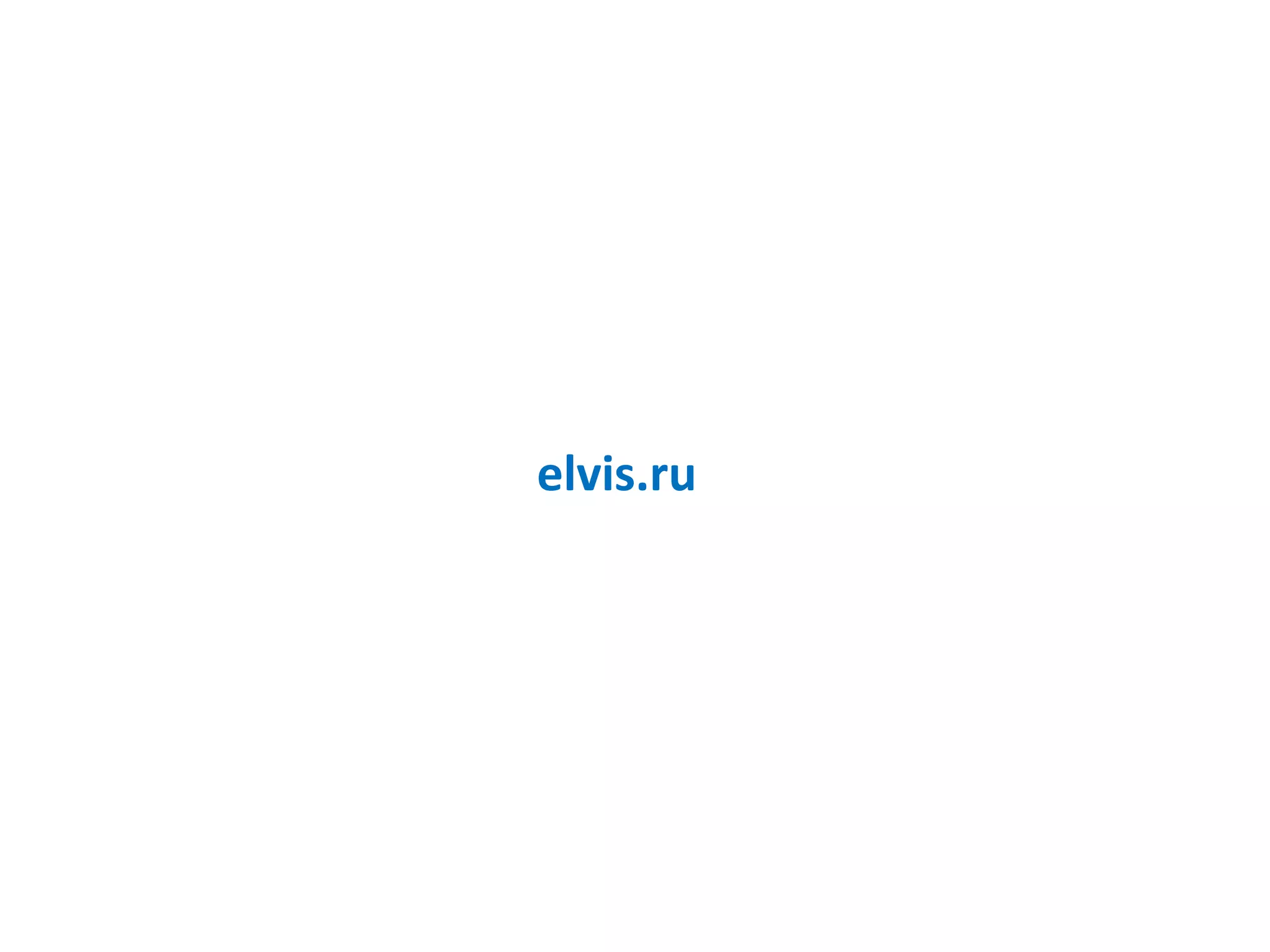 elvis.ru
 