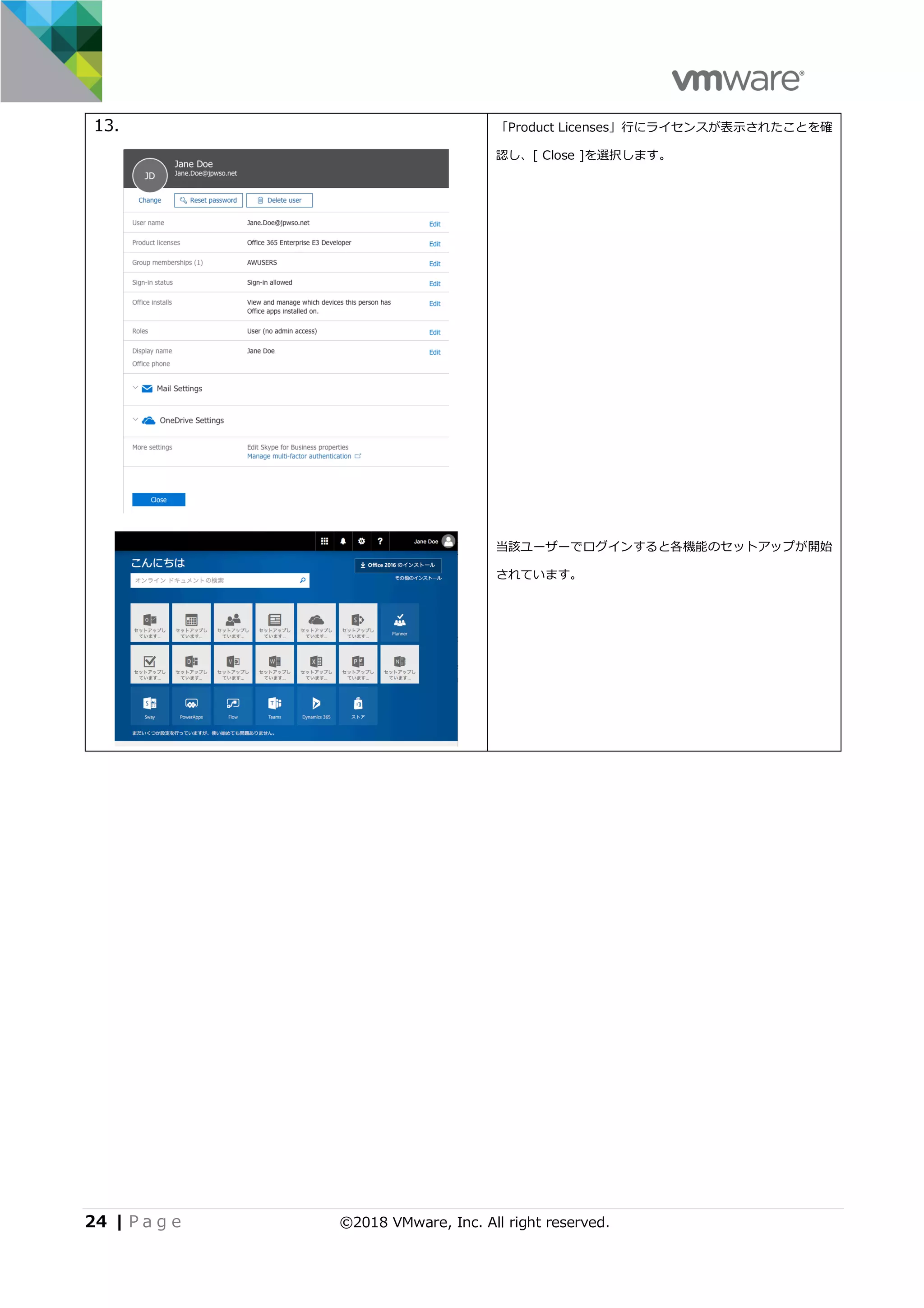 24 | P a g e ©2018 VMware, Inc. All right reserved.
13. 「Product Licenses」⾏にライセンスが表⽰されたことを確
認し、[ Close ]を選択します。
当該ユーザーでログインすると各機能のセットアップが開始
されています。
 