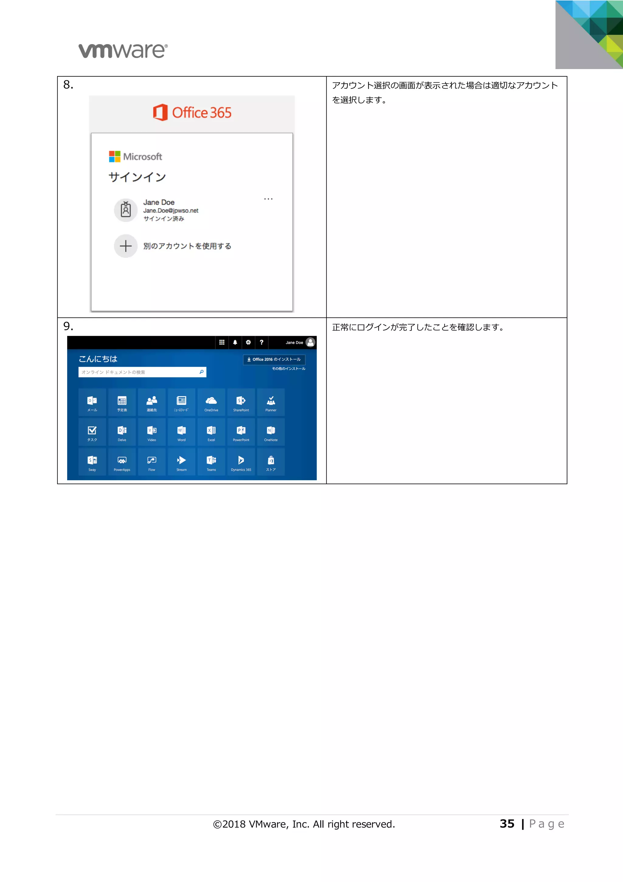 ©2018 VMware, Inc. All right reserved. 35 | P a g e
8. アカウント選択の画⾯が表⽰された場合は適切なアカウント
を選択します。
9. 正常にログインが完了したことを確認します。
 