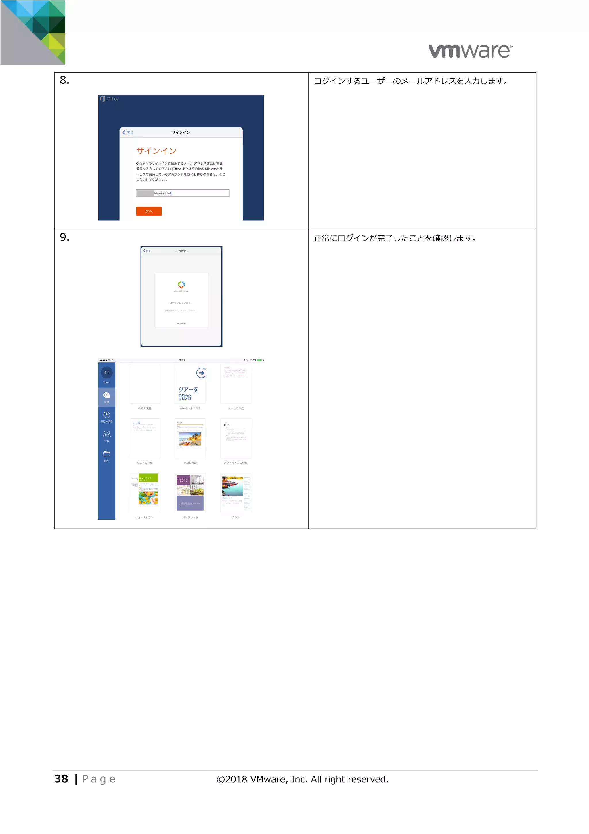 38 | P a g e ©2018 VMware, Inc. All right reserved.
8. ログインするユーザーのメールアドレスを⼊⼒します。
9. 正常にログインが完了したことを確認します。
 