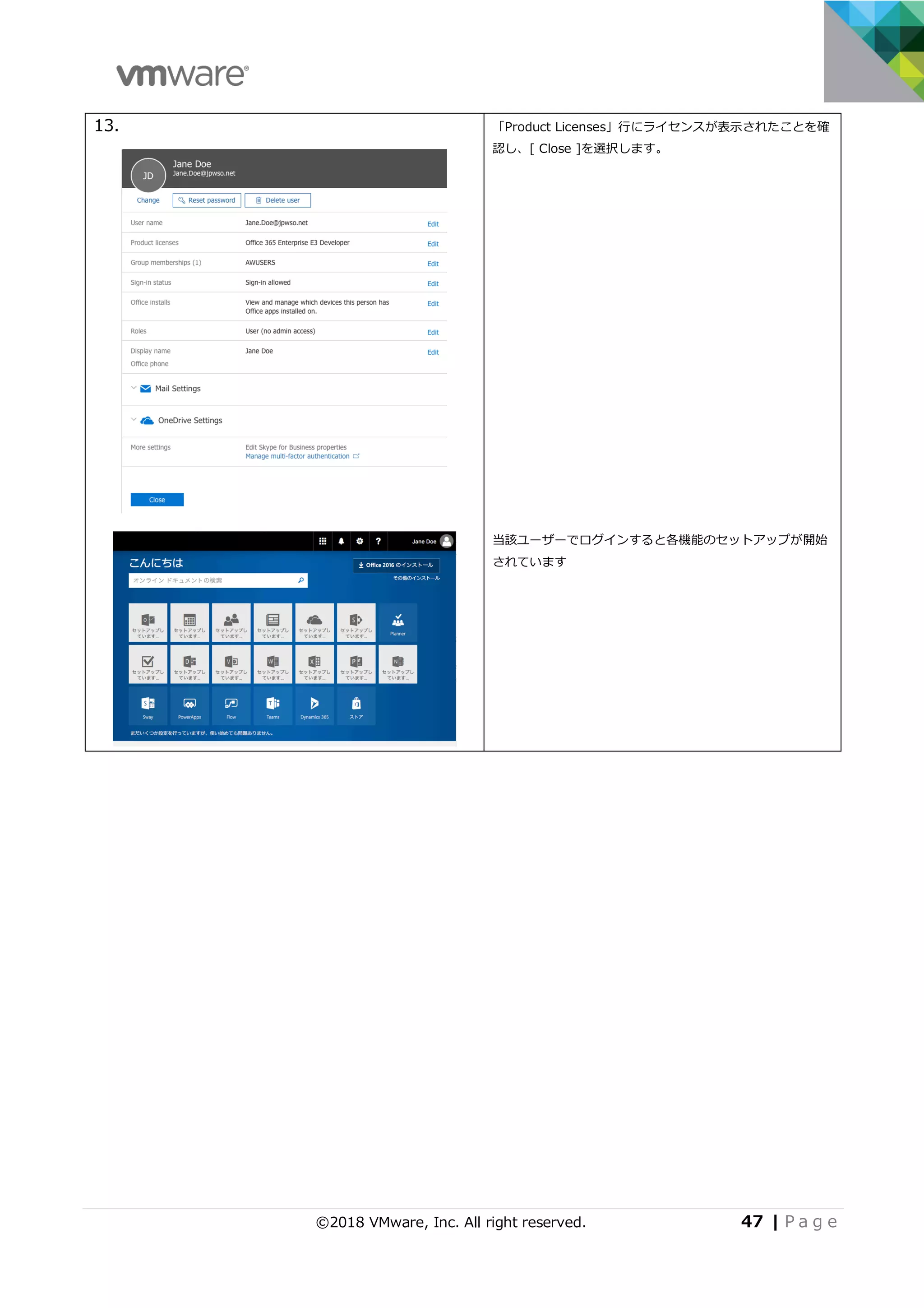 ©2018 VMware, Inc. All right reserved. 47 | P a g e
13. 「Product Licenses」⾏にライセンスが表⽰されたことを確
認し、[ Close ]を選択します。
当該ユーザーでログインすると各機能のセットアップが開始
されています
 