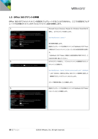 Workspace ONE PoC Guide Chapter 3 Office365 Integration v1.1 | PDF