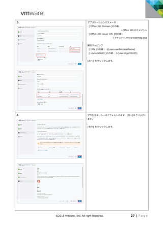 Workspace ONE PoC Guide Chapter 3 Office365 Integration v1.1 | PDF
