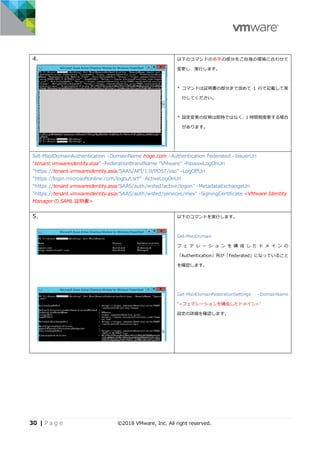 Workspace ONE PoC Guide Chapter 3 Office365 Integration v1.1 | PDF
