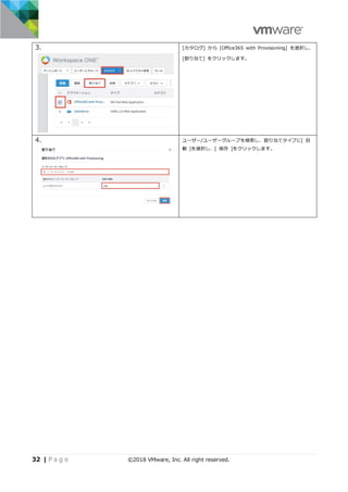 Workspace ONE PoC Guide Chapter 3 Office365 Integration v1.1 | PDF