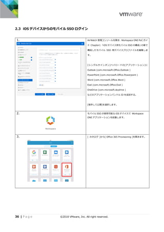 Workspace ONE PoC Guide Chapter 3 Office365 Integration v1.1 | PDF
