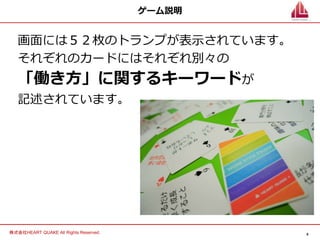 相互理解ワーク ワークスタイルトランプクラウド