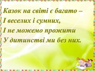 Work with a fairy tale