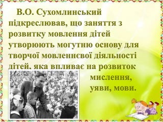 Work with a fairy tale