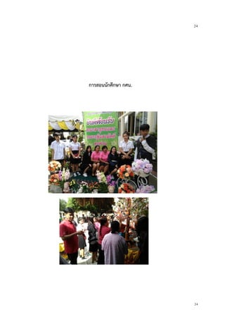 24
24
การสอนนักศึกษา กศน.
 