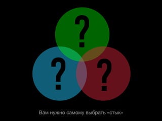?
    ? ?
Вам нужно самому выбрать «стык»
 