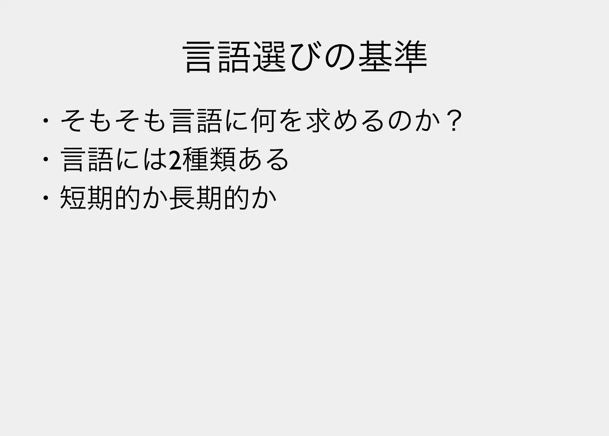 Lisperの見る世界