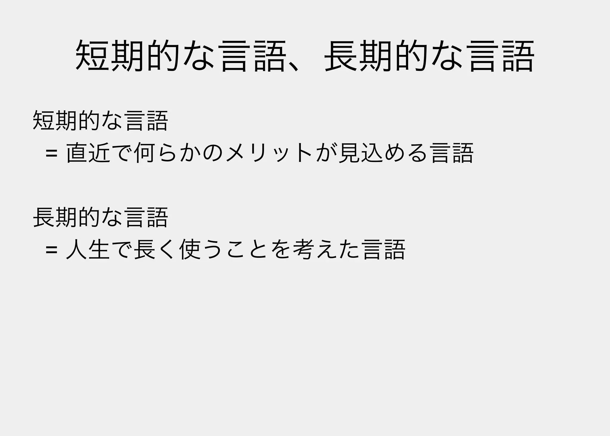 Lisperの見る世界