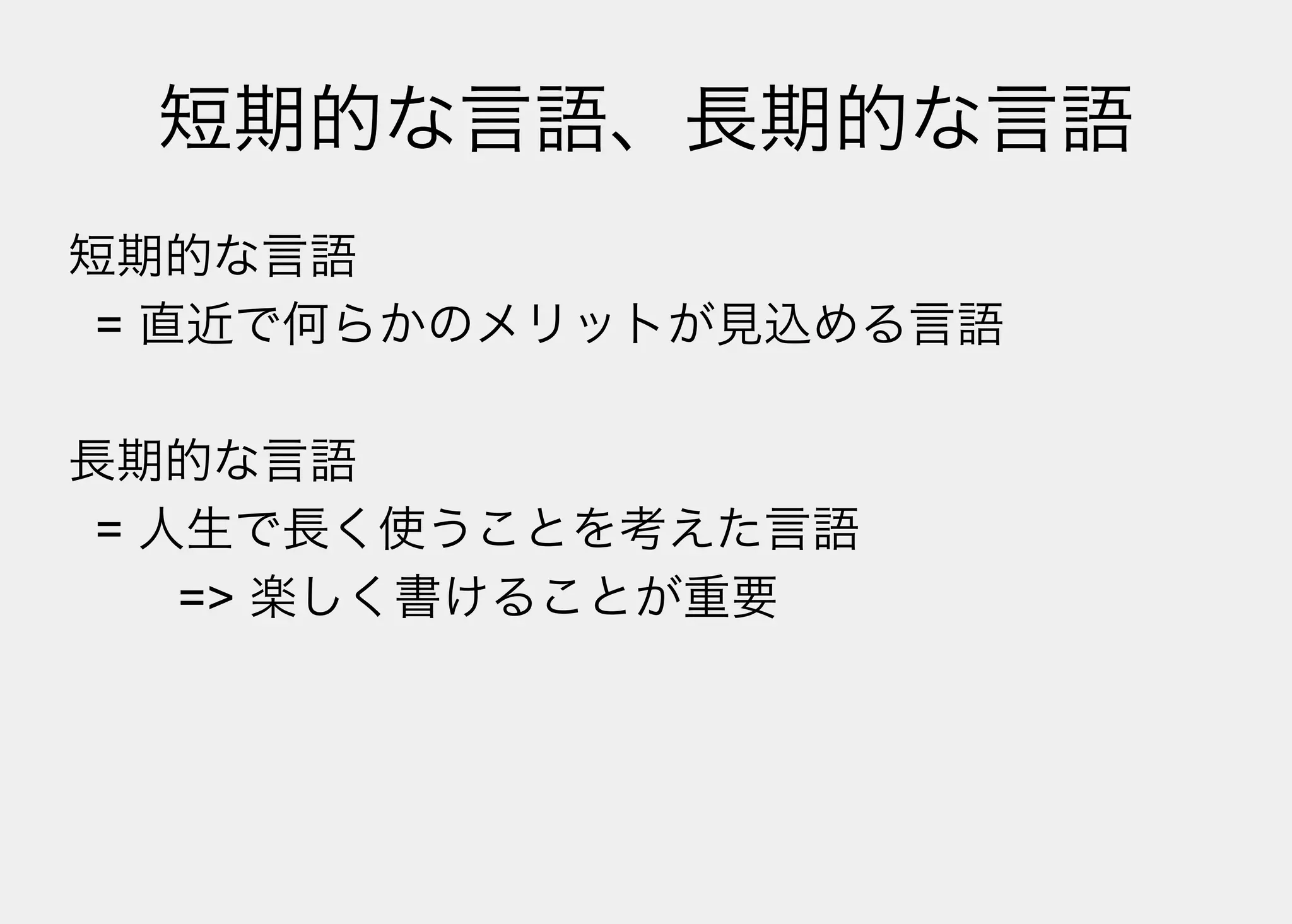 Lisperの見る世界