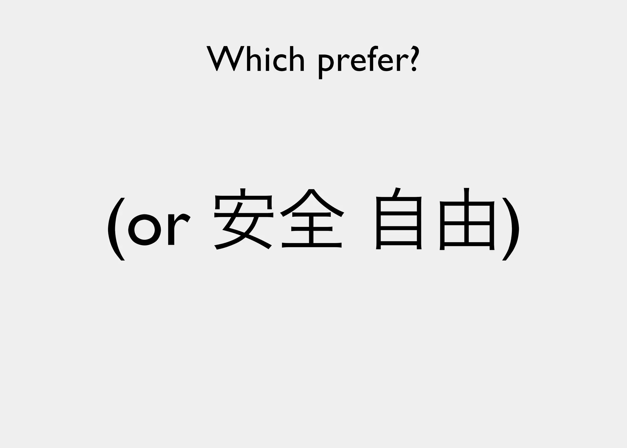 Lisperの見る世界