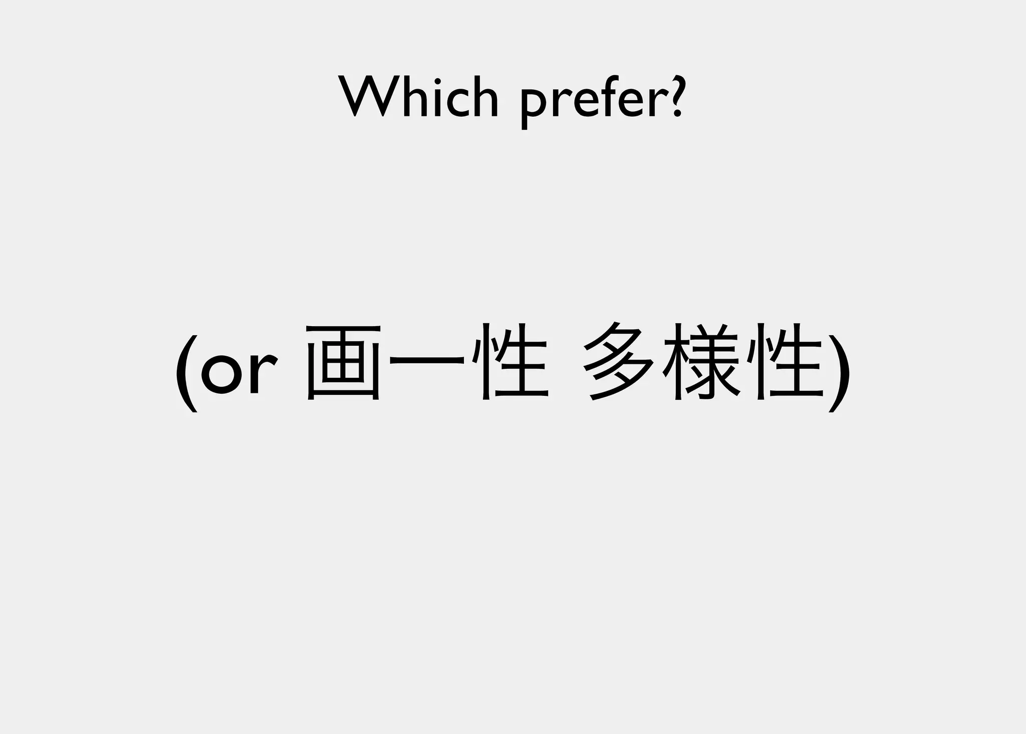 Lisperの見る世界