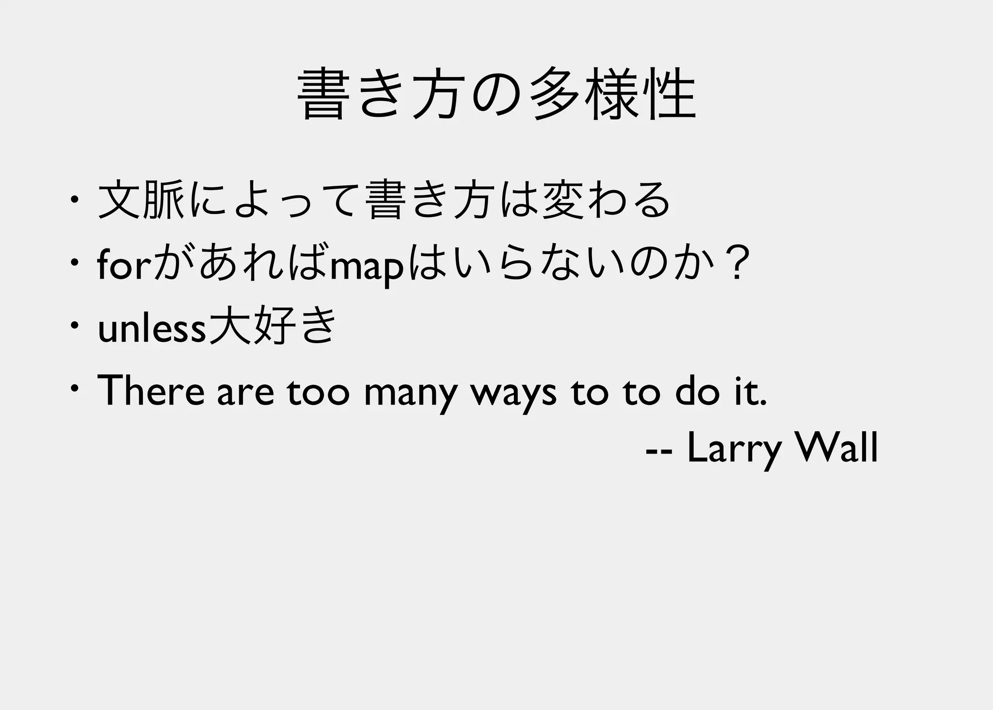 Lisperの見る世界