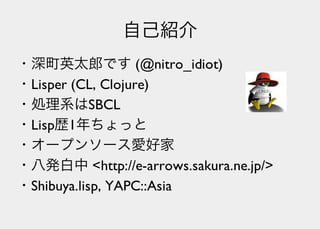 Lisperの見る世界