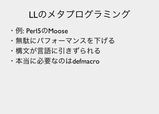 Lisperの見る世界