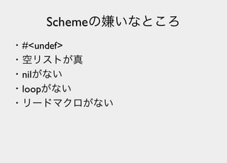 Lisperの見る世界