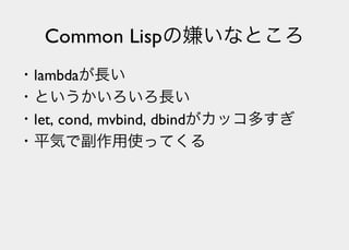 Lisperの見る世界