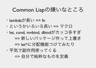 Lisperの見る世界