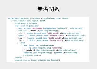 Lisperの見る世界