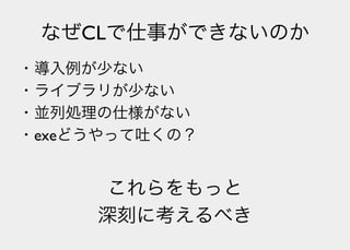 Lisperの見る世界