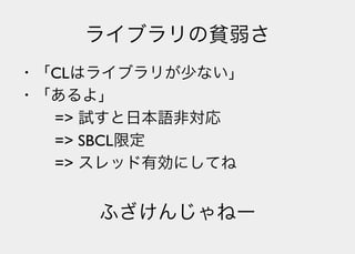 Lisperの見る世界