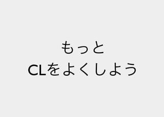 Lisperの見る世界