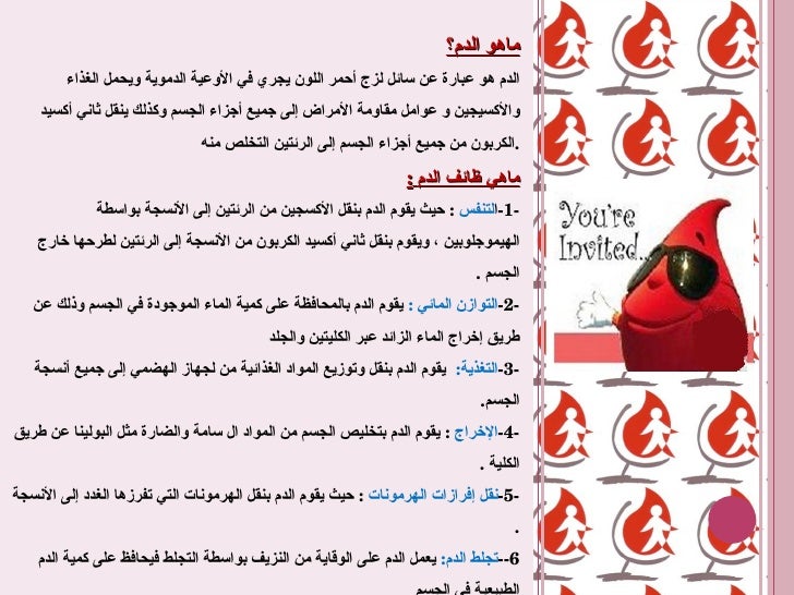 World Blood Donor Day 14 June Arabslab Com