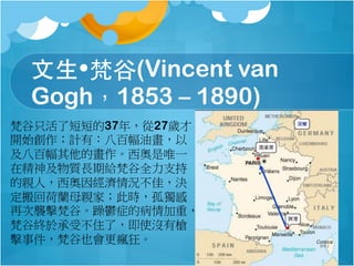 ????(Vincent van
Gogh1853 C 1890)
ֻ˶̶̵37꣬27q
_ʼӋУ˰ٷͮ
˰ٷĮWΨһ
ھ|Lڽoȫ֧
HˣW򽛝rѣQ
غmĸHң˕rª
ٴuȡd֢Ĳأ
ȽK춳ܲסˣʹ]И
¼Ҳ

 