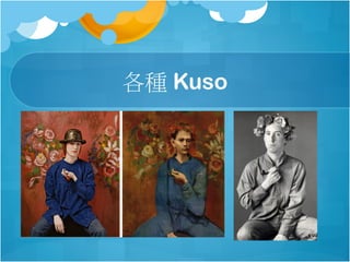 N Kuso
 