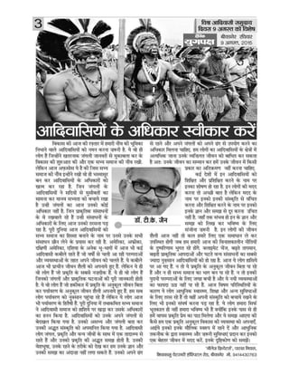 World indiginous day 9 august article in hindi in newspaper dainik yugpaksh bikaner by professor trilok kumar jain