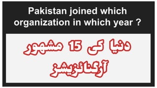 Pakistan joined which
organization in which year ?
1. UNO
Pakistan joined UNO in
1947.
 