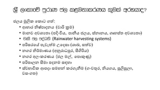 Lessons adoptable from ancient water management of Sri Lanka