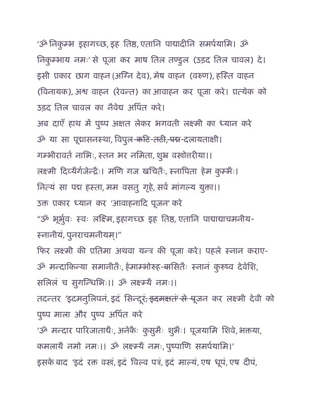 Diwali Poojan Vidhi In Hindi diwali-poojan-vidhi-in-hindi