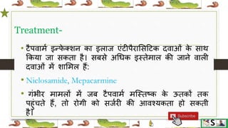 Worm infestation in children hindi | PPTX
